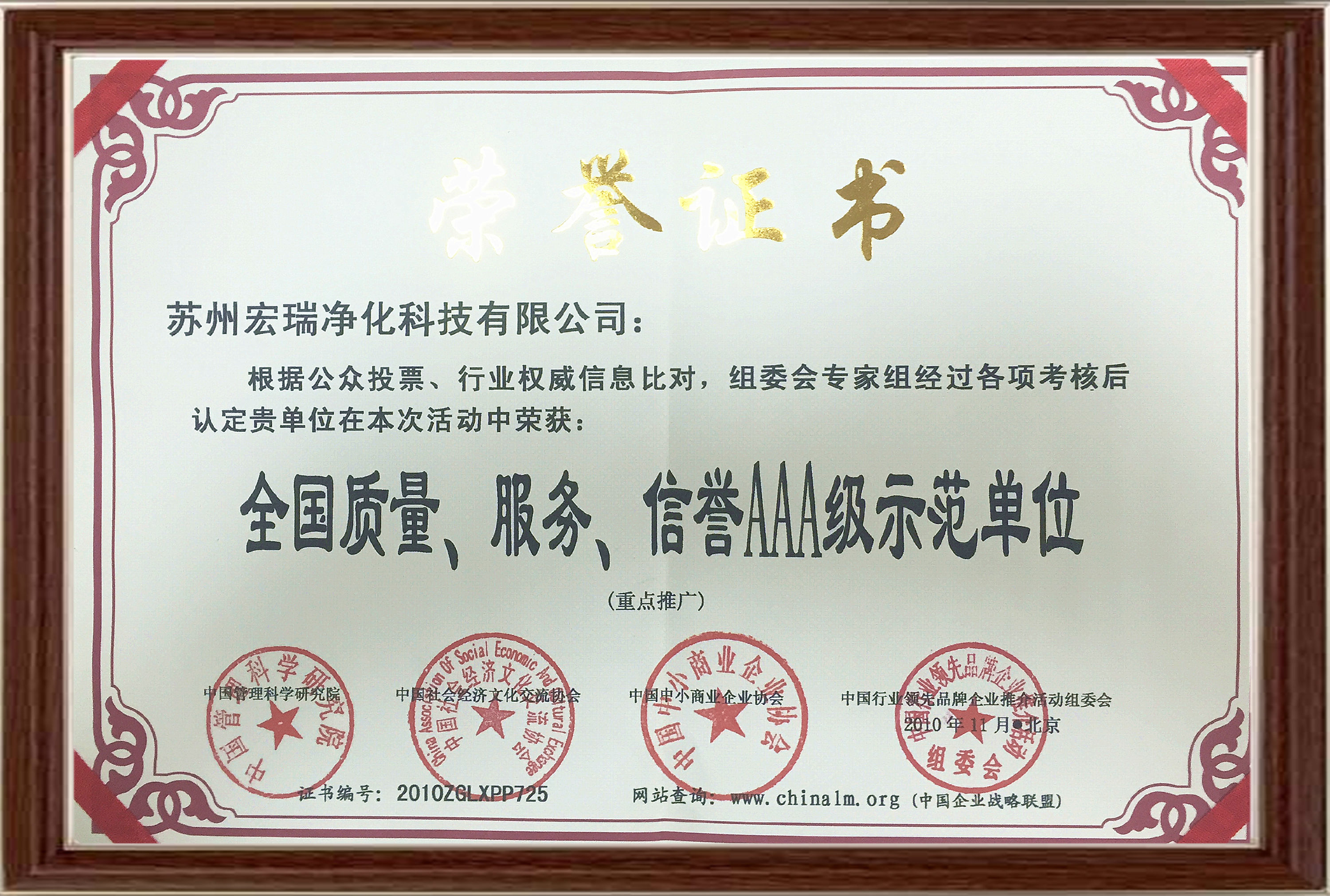 全國質(zhì)量、服務(wù)、信譽AAA級示范單位
