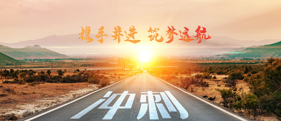 與宏瑞攜手共進(jìn)，筑夢(mèng)2020！